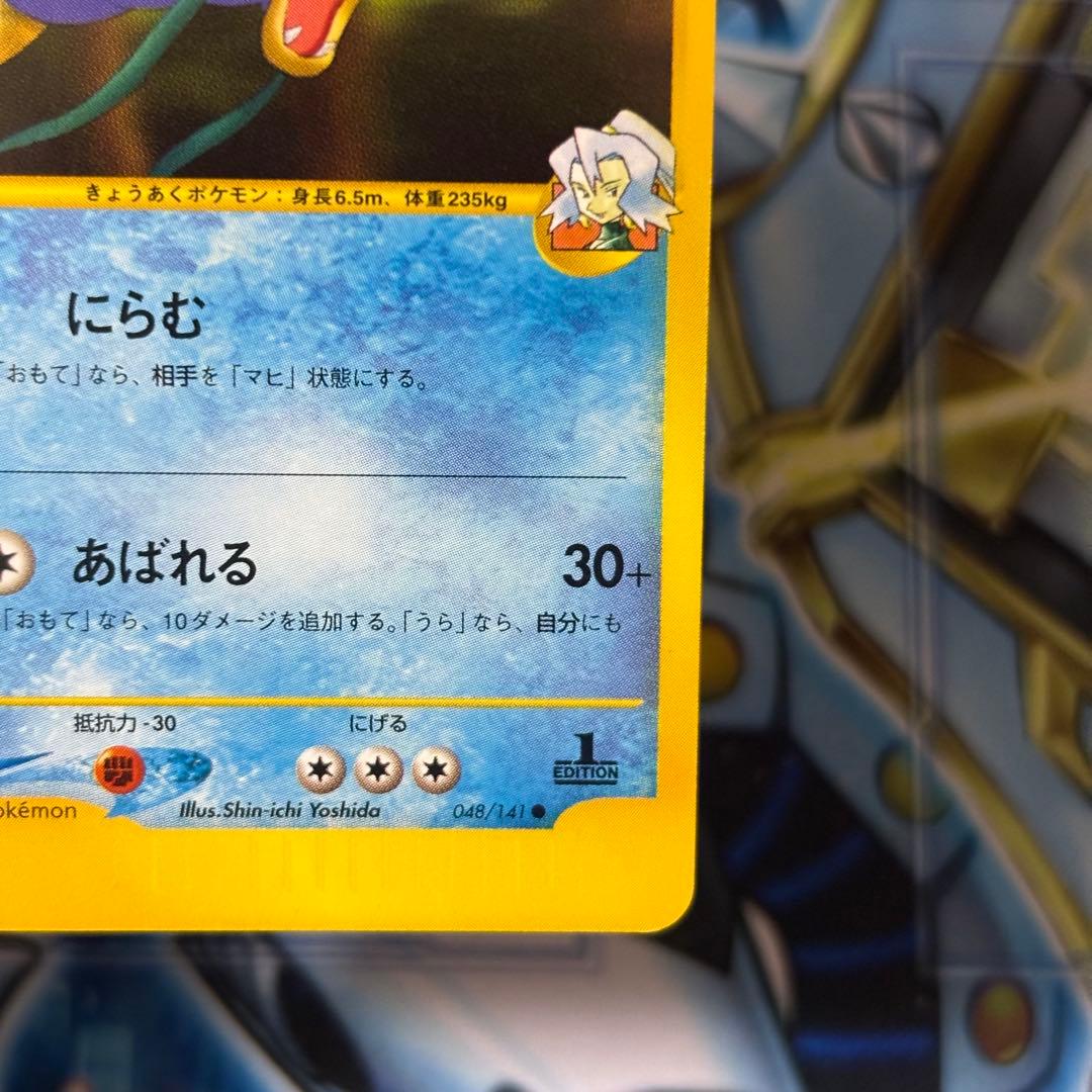 【極美品】イブキのギャラドス ● ポケモンカード★VS 048/141