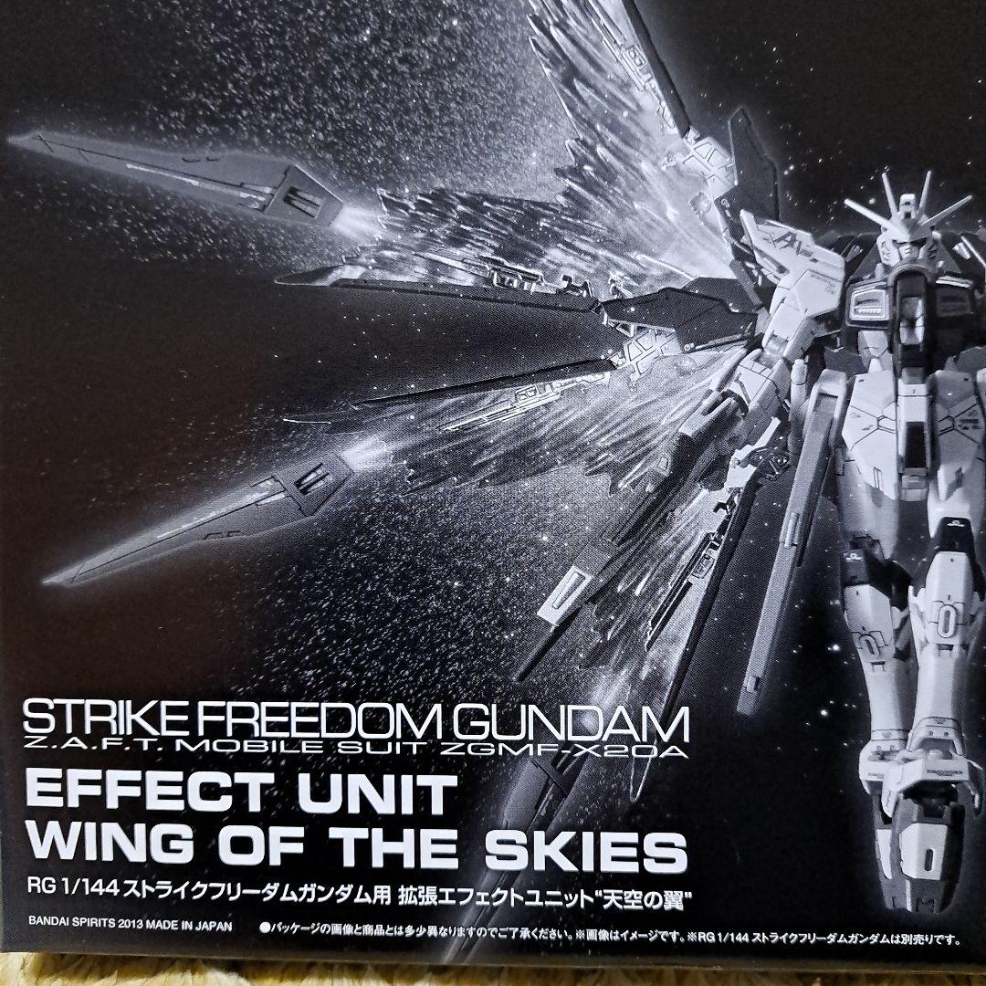 RG1/144 ストライクフリーダムガンダム、拡張エフェクトユニット天空の 翼