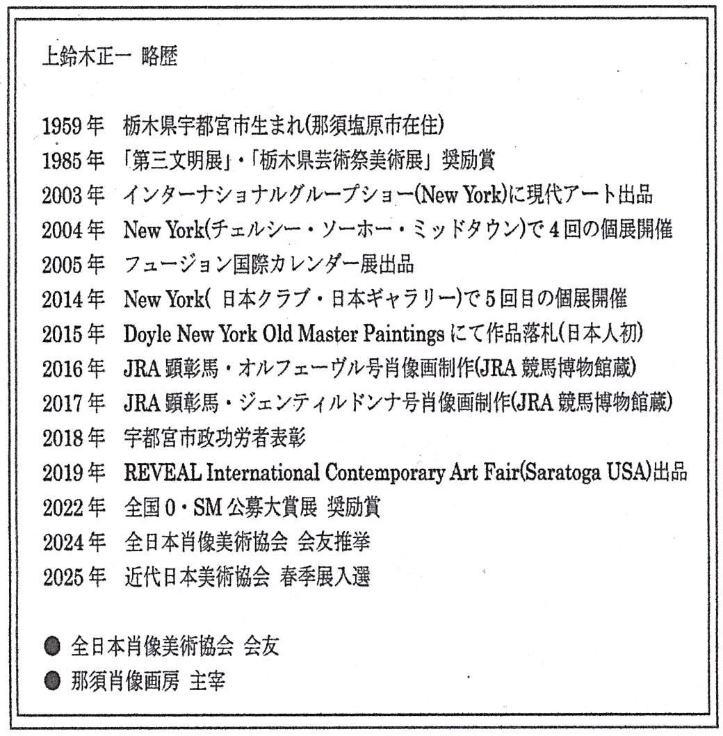 上鈴木正一　油彩画 S.M『 浅草にて 』新作原画 超オススメの細密画です!!