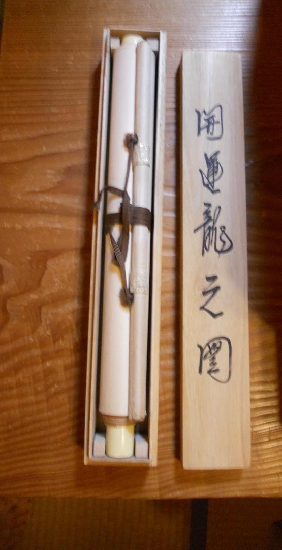 掛け軸 寿一 開運 龍之図 絹本 希少 軸装 茶道具 掛軸 美品 です。