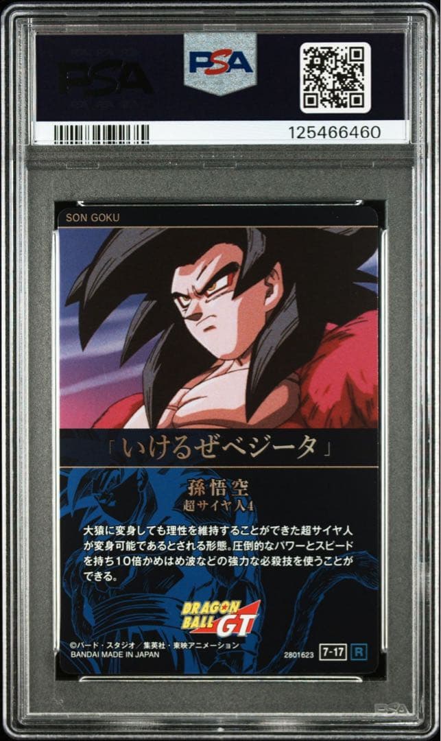 イタジャガ ドラゴンボール PSA10 連番