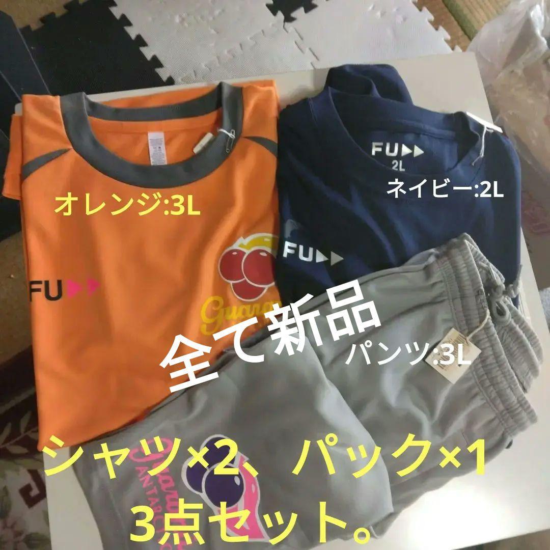 FUSPORTEウェア オレンジ3L/1, ネイビー2L /1,ハーフパンツ3L