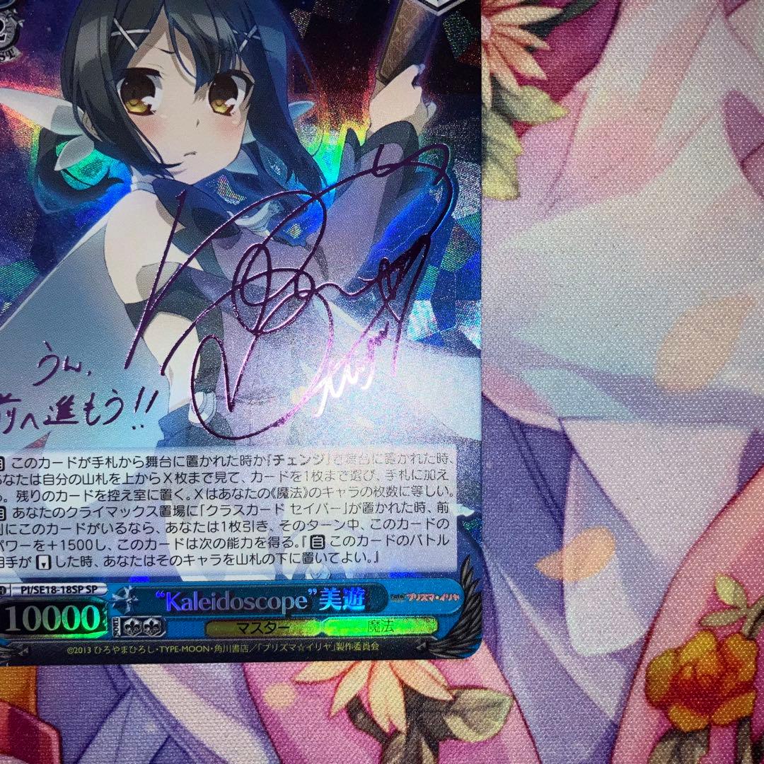 ヴァイスシュヴァルツ　“kaleidoscope”美遊　サイン　SP