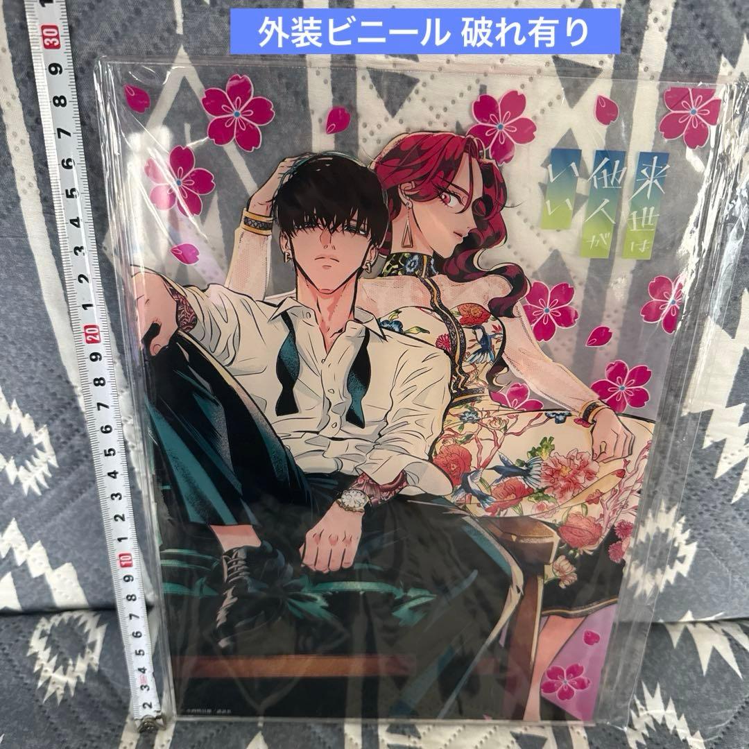 来世は他人がいい 鳥葦翔真 染井吉乃 アクリルプレート アクリルスタンド