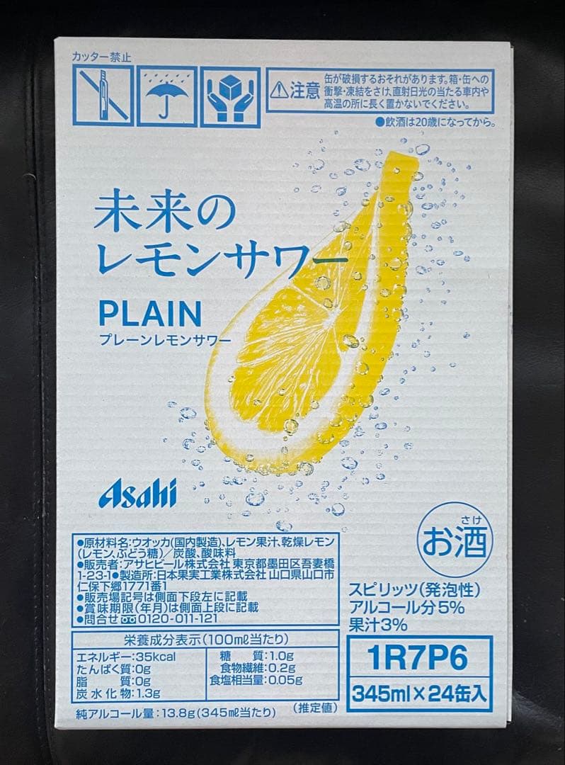 アサヒ 未来のレモンサワー ブレーンレモンサワー 24缶