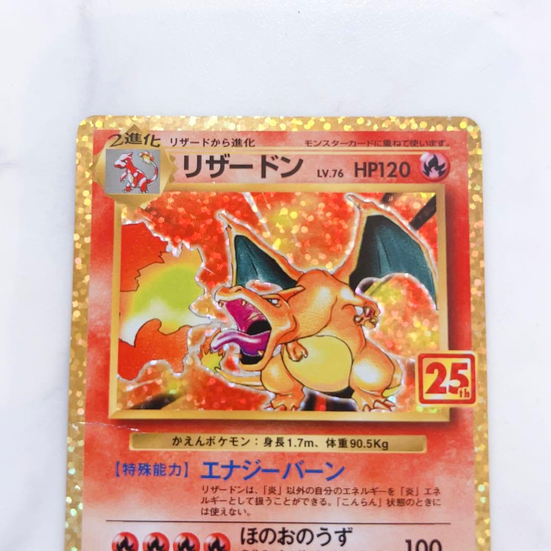 リザードン: プロモ25th ANNIVERSARY edition