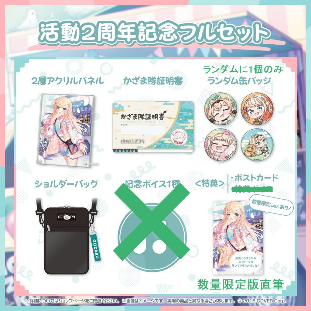 風真いろは 活動2周年記念・誕生日記念2024 数量限定フルセット