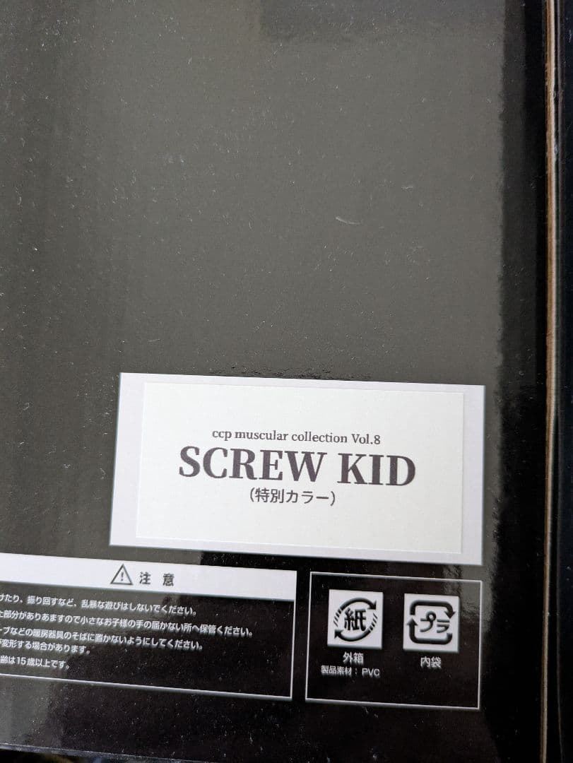 ケンダマンccpスクリューキッドccp