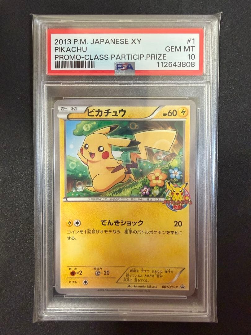 ピカチュウ 001 ライチュウ 002 ポケモンカードゲーム教室　PSA10
