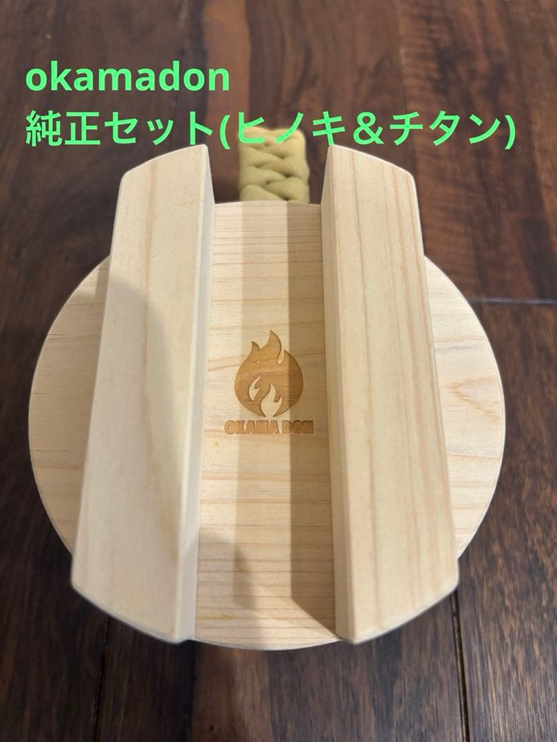 old mountain okamadon クッカー セット