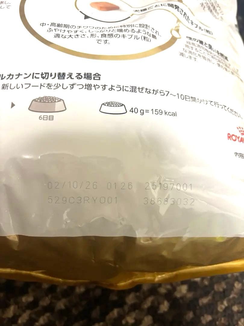 ロイヤルカナン中·高齢犬用チワワ3㎏✕3