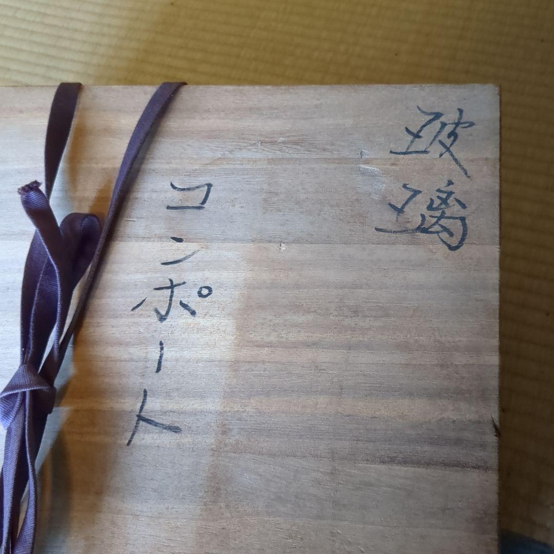 大川薫作　コンポ-ト