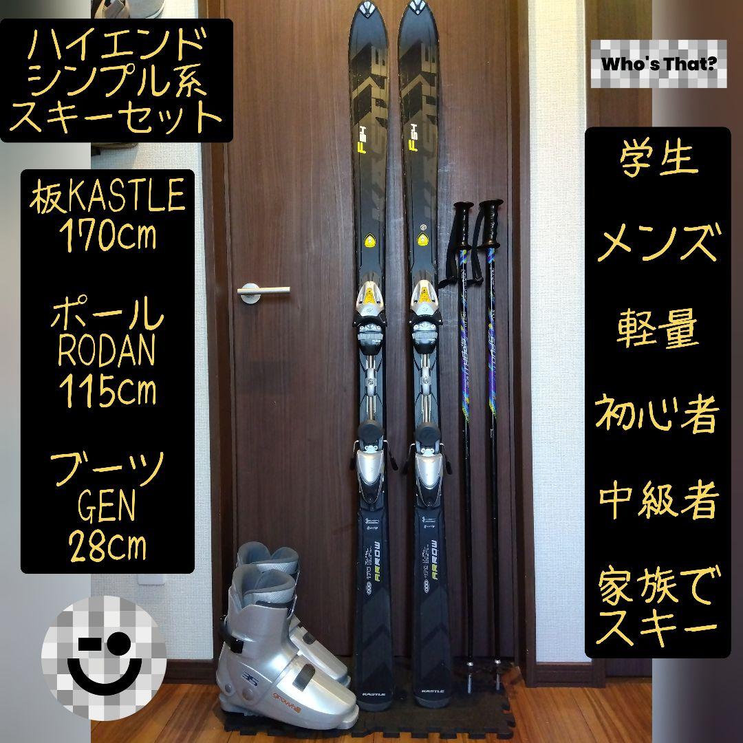 高品質！KASTLE/学生・メンズ用/スキーセット・メンテ・WAX済み✔
