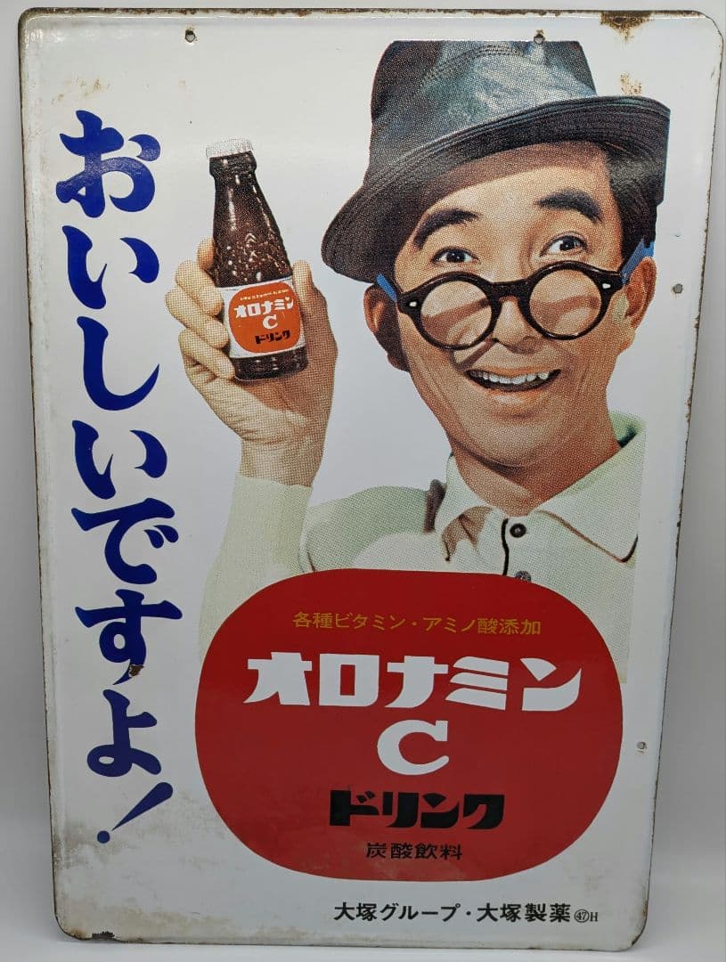 オロナミンC ホーロー看板 琺瑯看板 両面 大塚製薬 大村崑 昭和レトロ レア