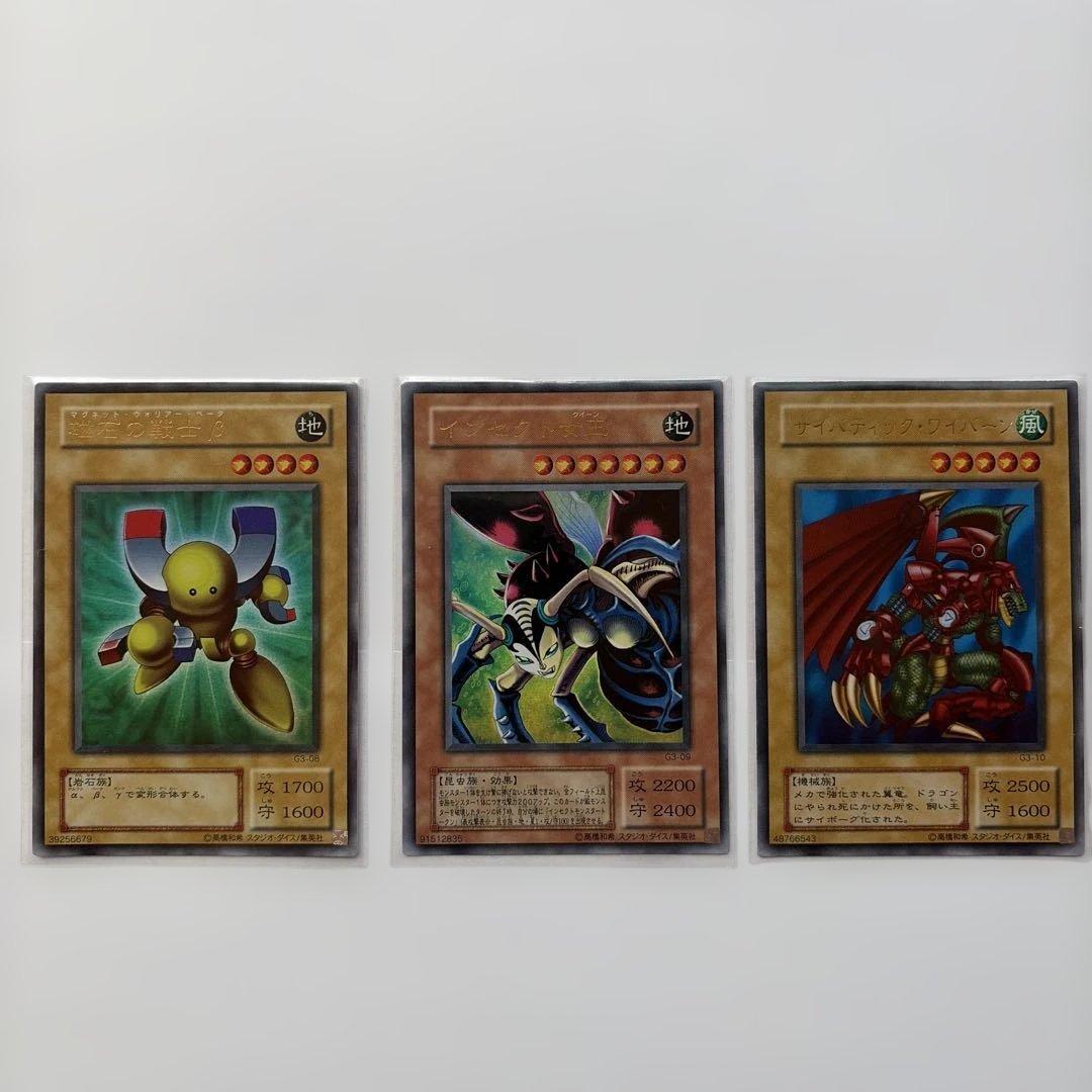 遊戯王デュエルモンスターズIII 三聖戦神降臨 付属カードフルコンプ 未使用美品