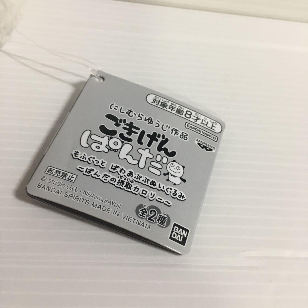 ごきげんぱんだ もふぐっと ぱわあぷぷぬいぐるみ～ぱんだの摂取カロリー