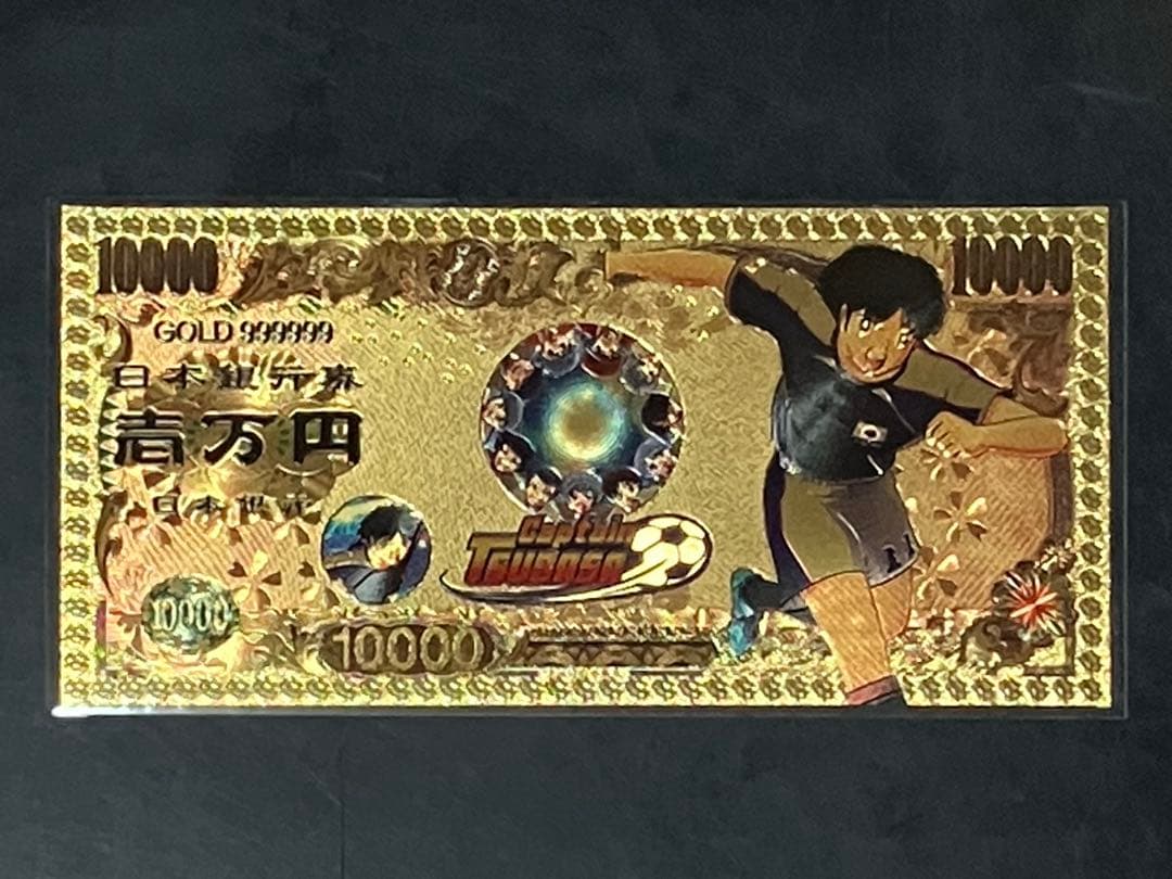 【超激レア美品】キャプテン翼　おもちゃの紙幣　コンプリート