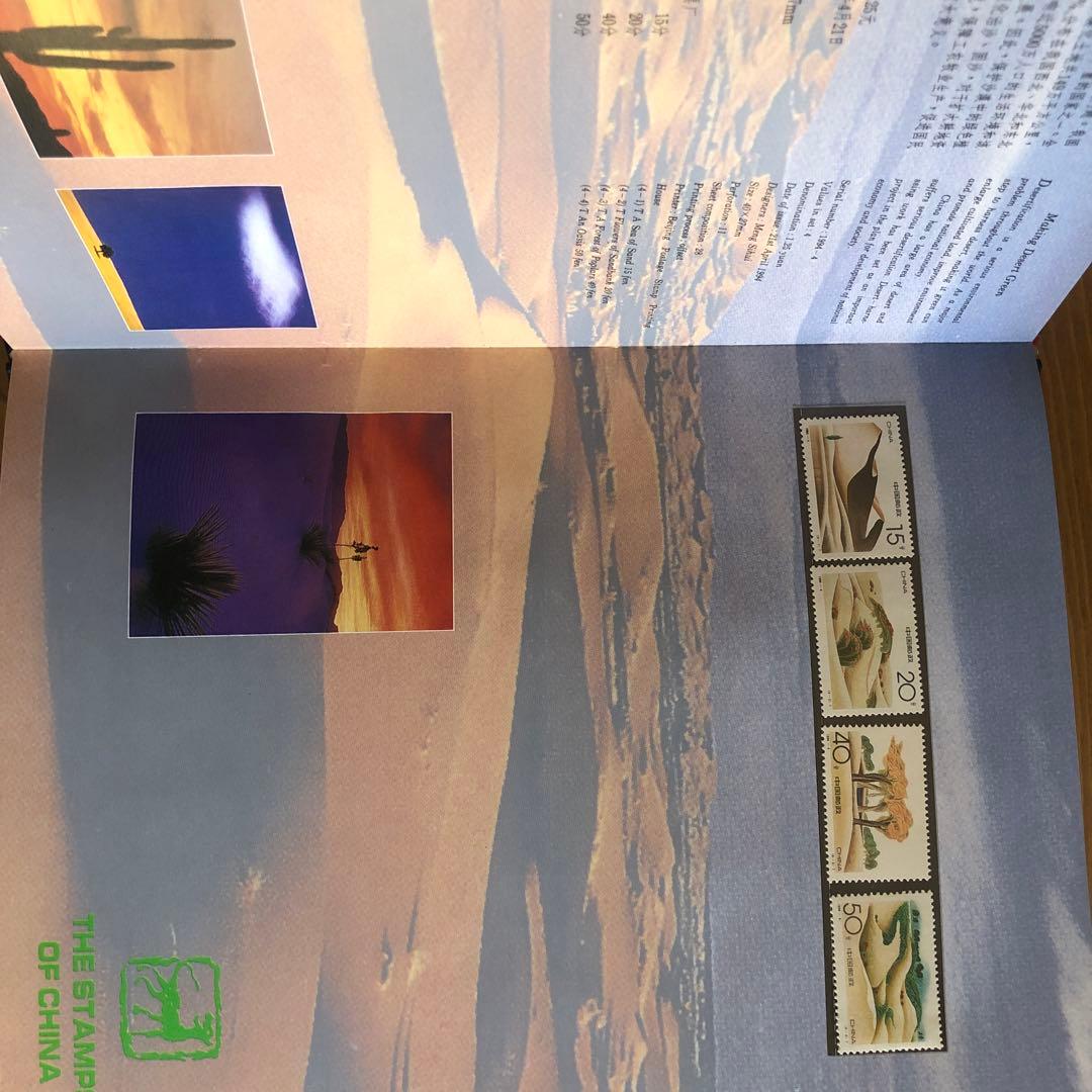 豪華版記念切手集　中国　1994年