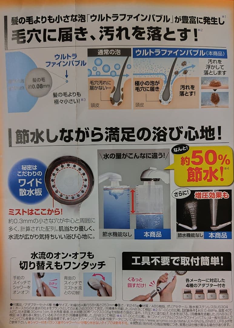 新品アラミック ウルトラファインバブルシャワーヘッド エコスパ ロイヤルホワイト