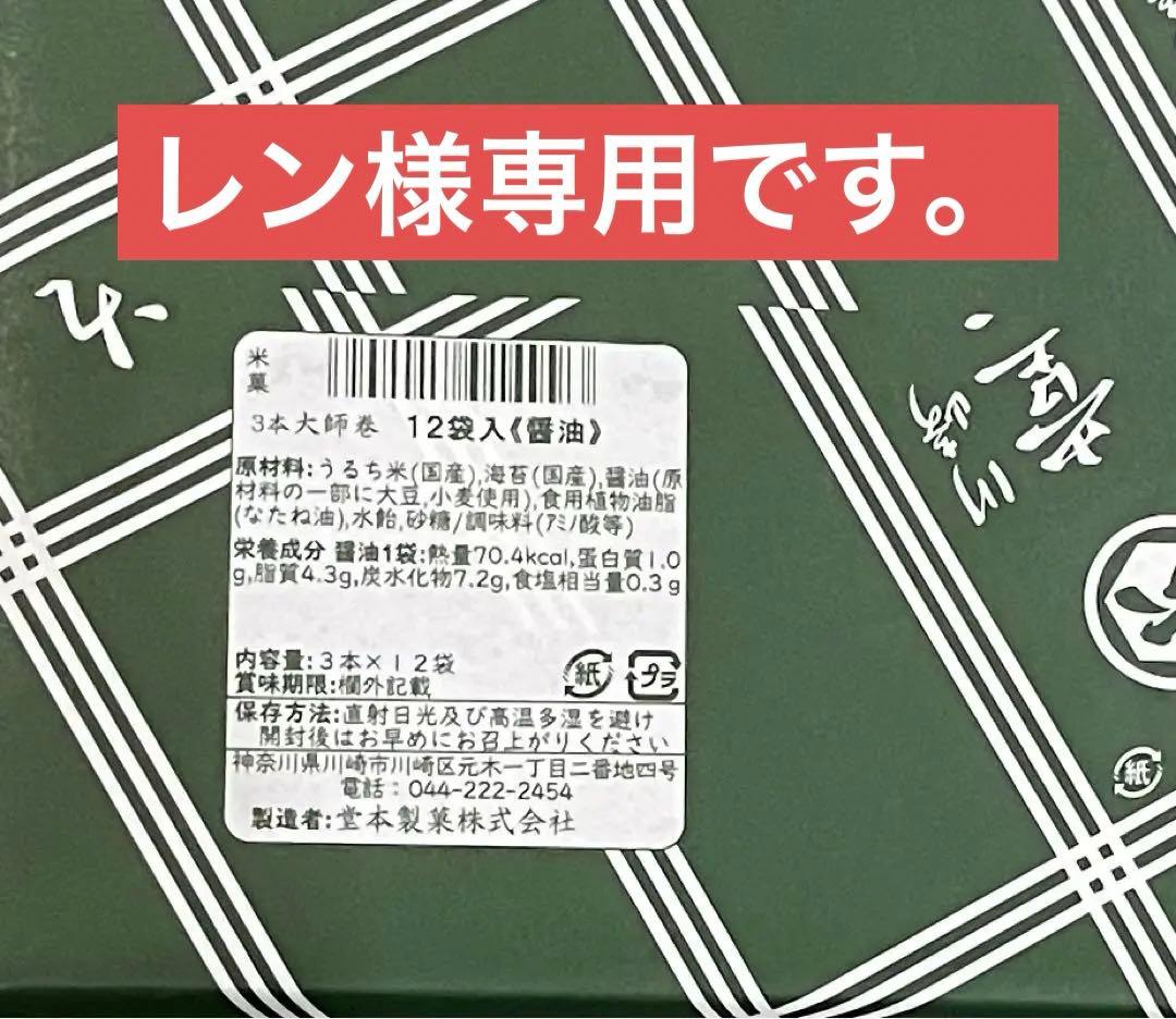 レンです。川崎名産大師巻おまとめ
