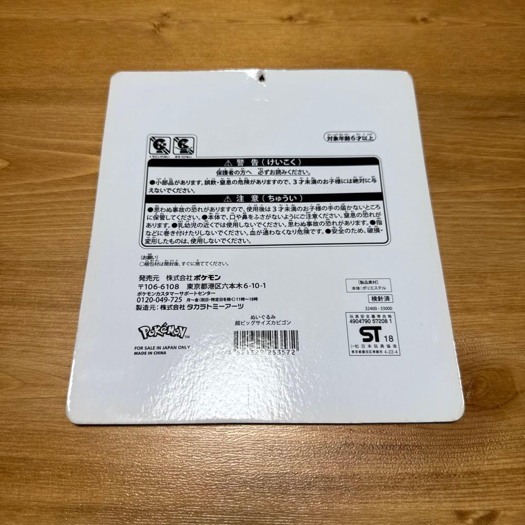 Pokémon / ポケモンセンターオンライン限定 カビゴンぬいぐるみ