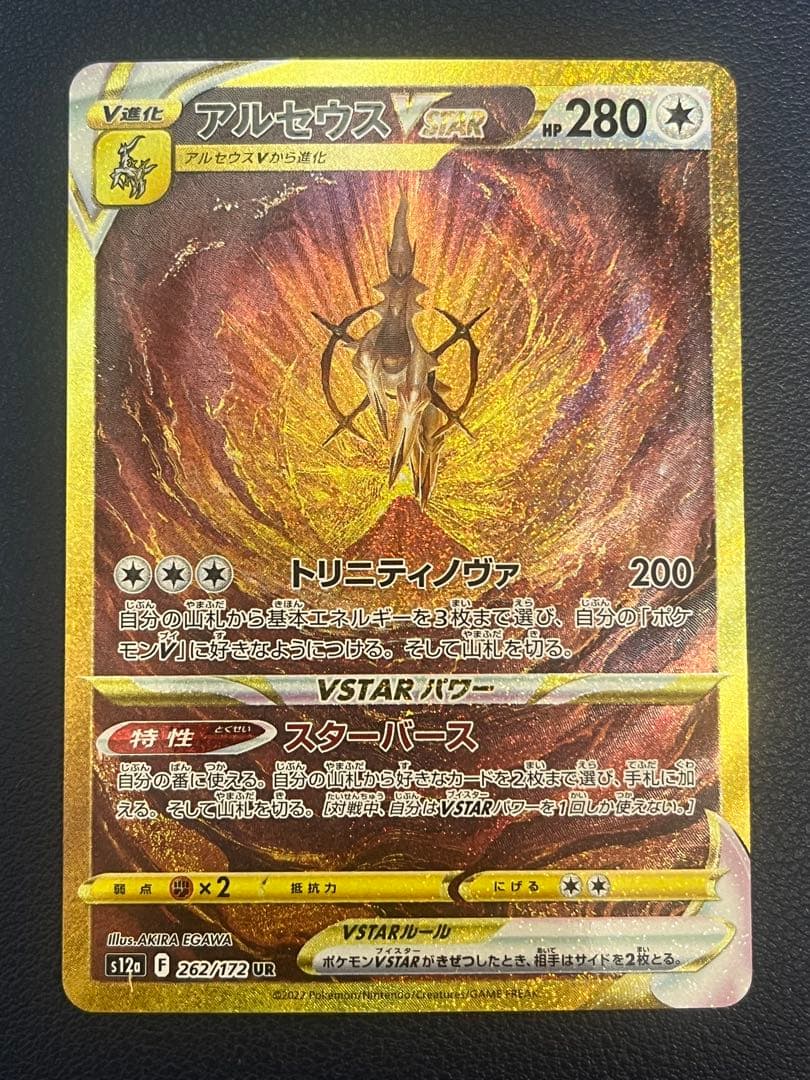 アルセウス ギラティナ ディアルガ パルキア VSTAR 四神 UR 4枚セット