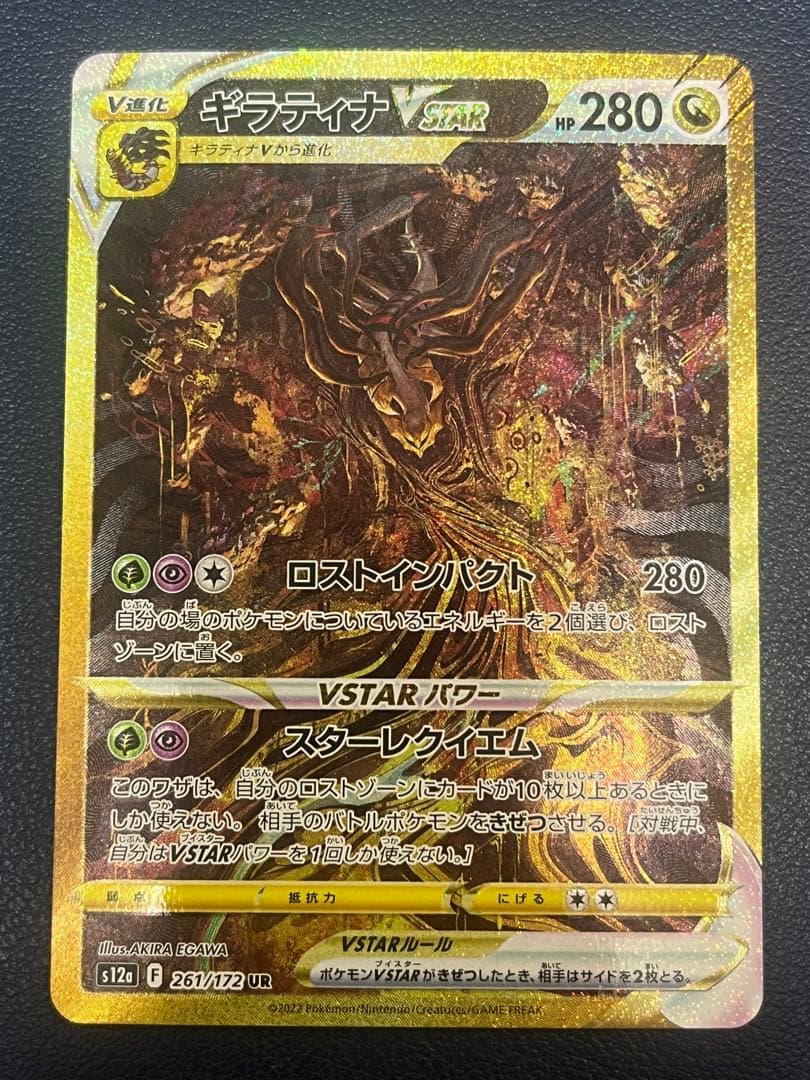 アルセウス ギラティナ ディアルガ パルキア VSTAR 四神 UR 4枚セット