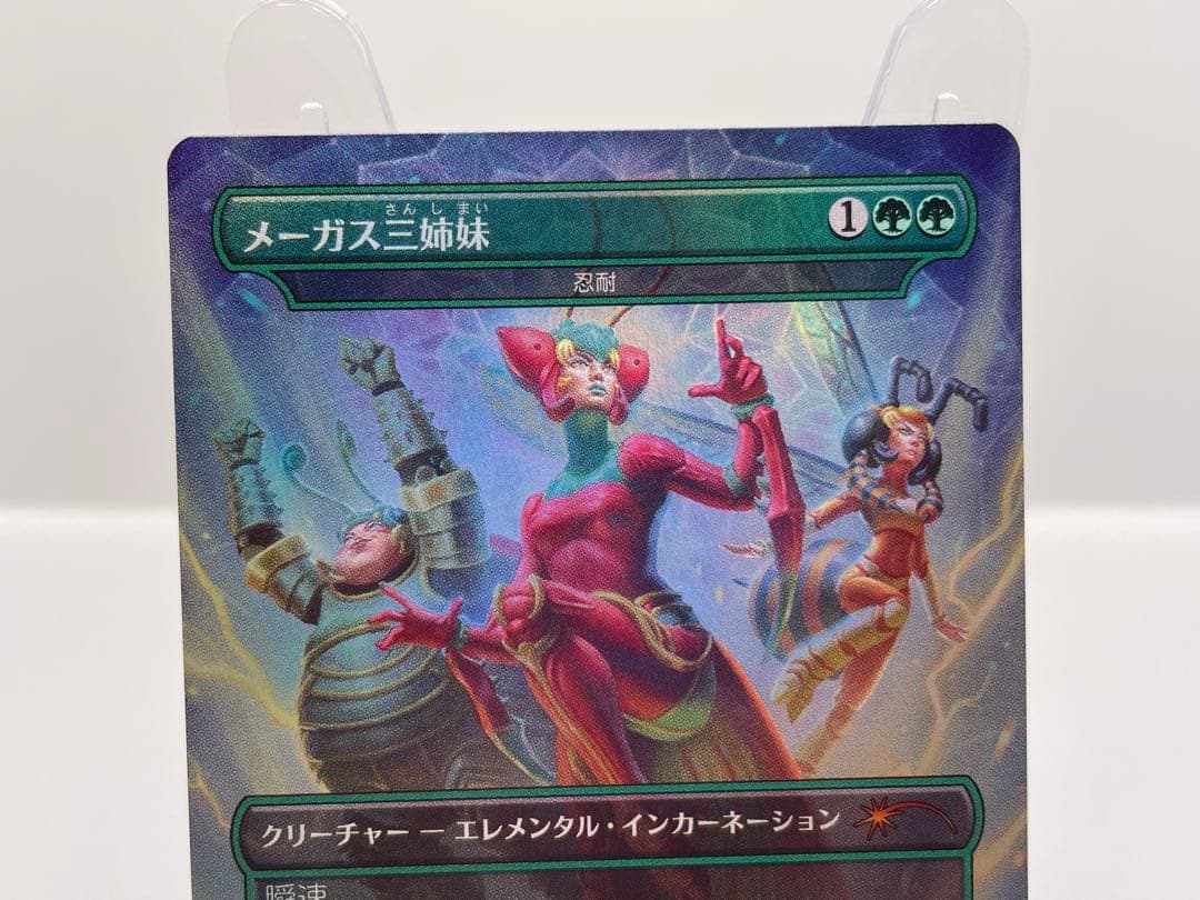 希少 mtg FF メーガス三姉妹 忍耐 FOIL Secret Lair