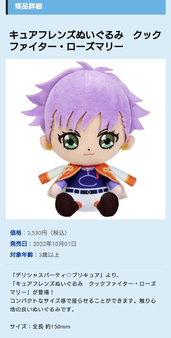 デリシャスパーティープリキュア　キュアフレンズ　ぬいぐるみ　あまね　らん　マリー