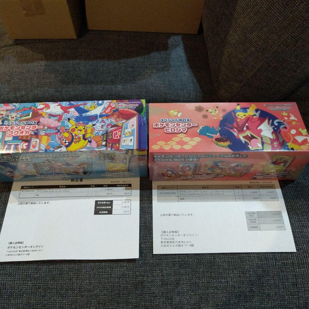 スペシャルBOX　ポケモンセンターフクオカ