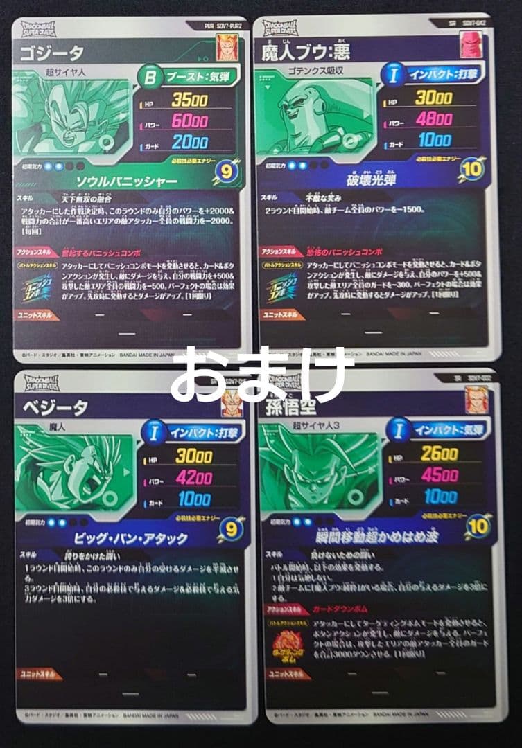 ゴジータBR（新品ローダー付）パラレル SEC★SDV7-SEC2