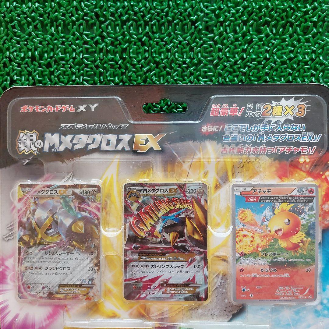 ポケモンカードゲーム 銀のMメタグロスEX