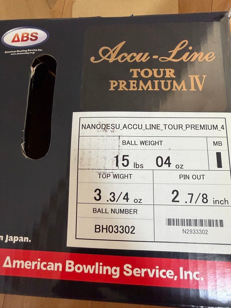 ABS アキュラインツアープレミアムⅣ 15P 新品　ボウリング　ボール