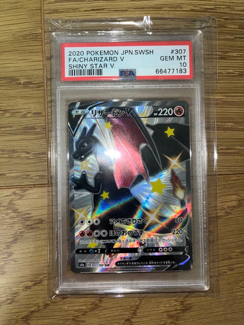 リザードンVmax ssrリザードンV ssr PSA10 2枚セット