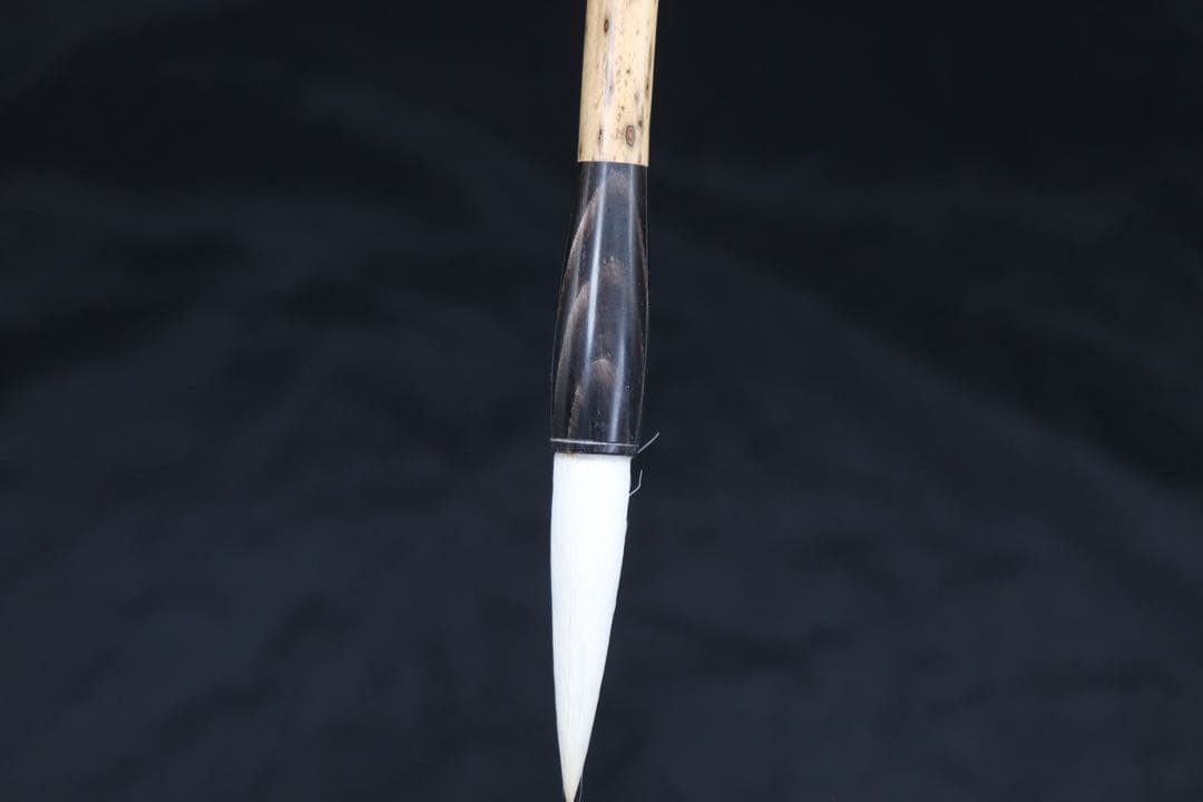 半柳居　一號　一馬当先　斑竹　湖筆　藝亜斎　送料込み250708