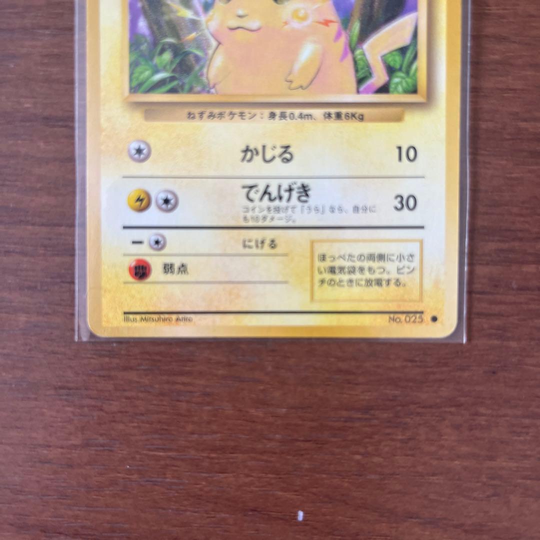 美品　ピカチュウ ● 第1弾拡張パック