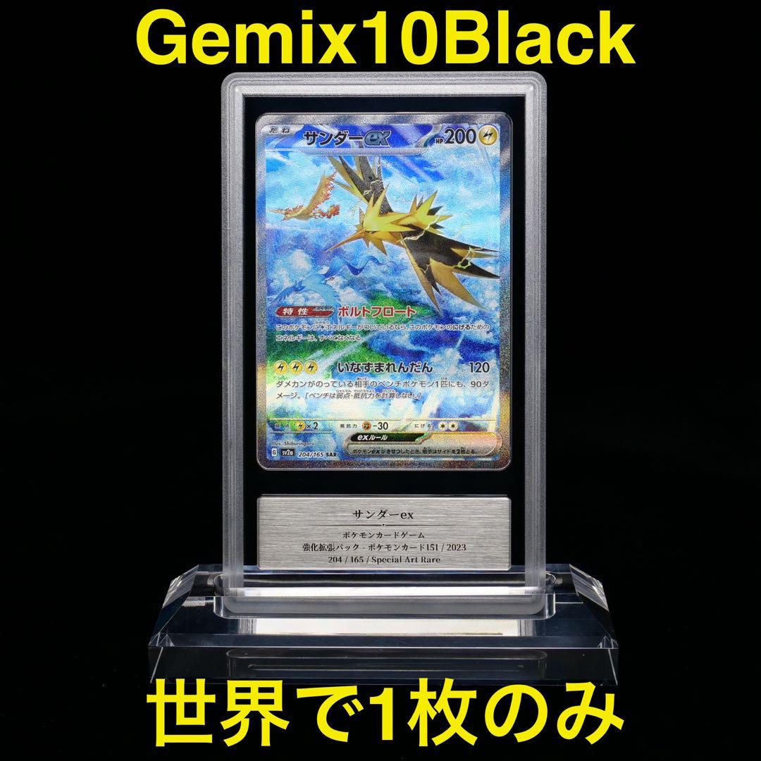 ガ*ゲ様 Gemix10Black サンダーex SAR 世界に1枚