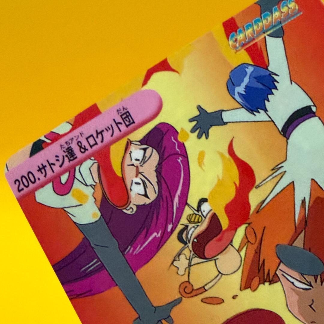 激レア ポケモン カードダス アニメコレクション 200.サトシ達＆ロケット団