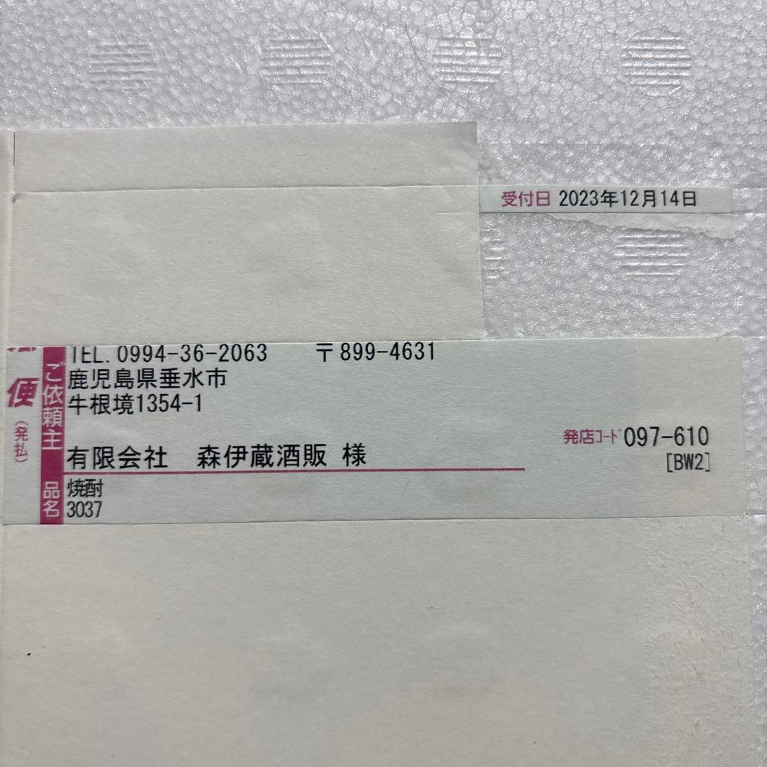 森伊蔵　1800ml 25度　未開封