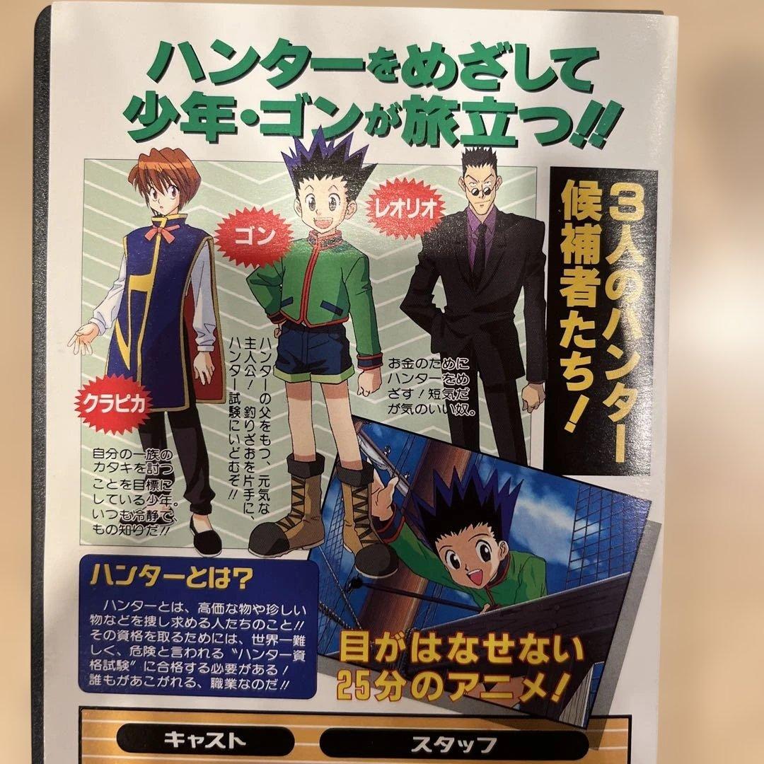 HUNTER×HUNTE 応募者全員サービス限定！！ゴンクラピカレオリオ ビデオ