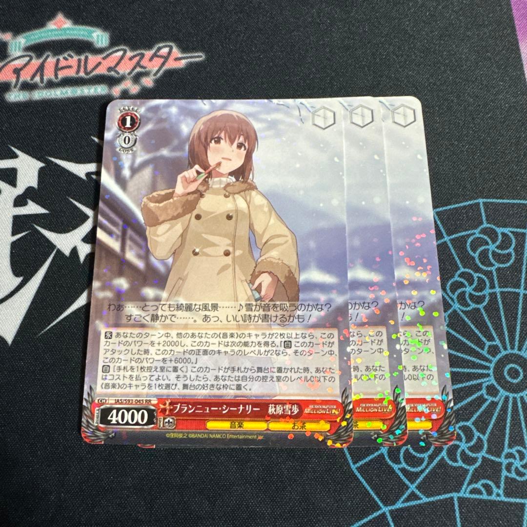 ブランニュー・シーナリー 萩原雪歩 アイマス アイドルマスター ヴァイス