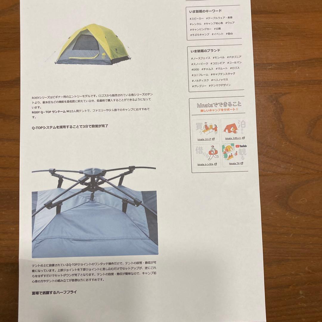 LOGOS ROSY QーTOPサンドームM