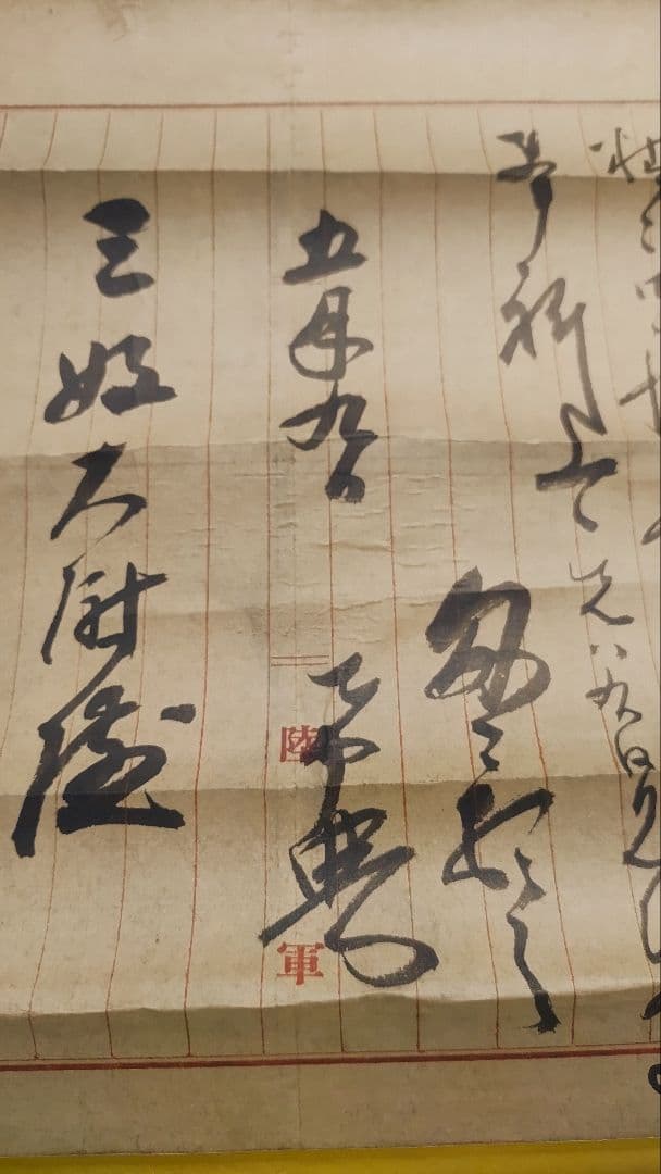 旧日本陸軍コレクターは必見@『乃木将軍御親翰』乃木希典の肉筆掛軸