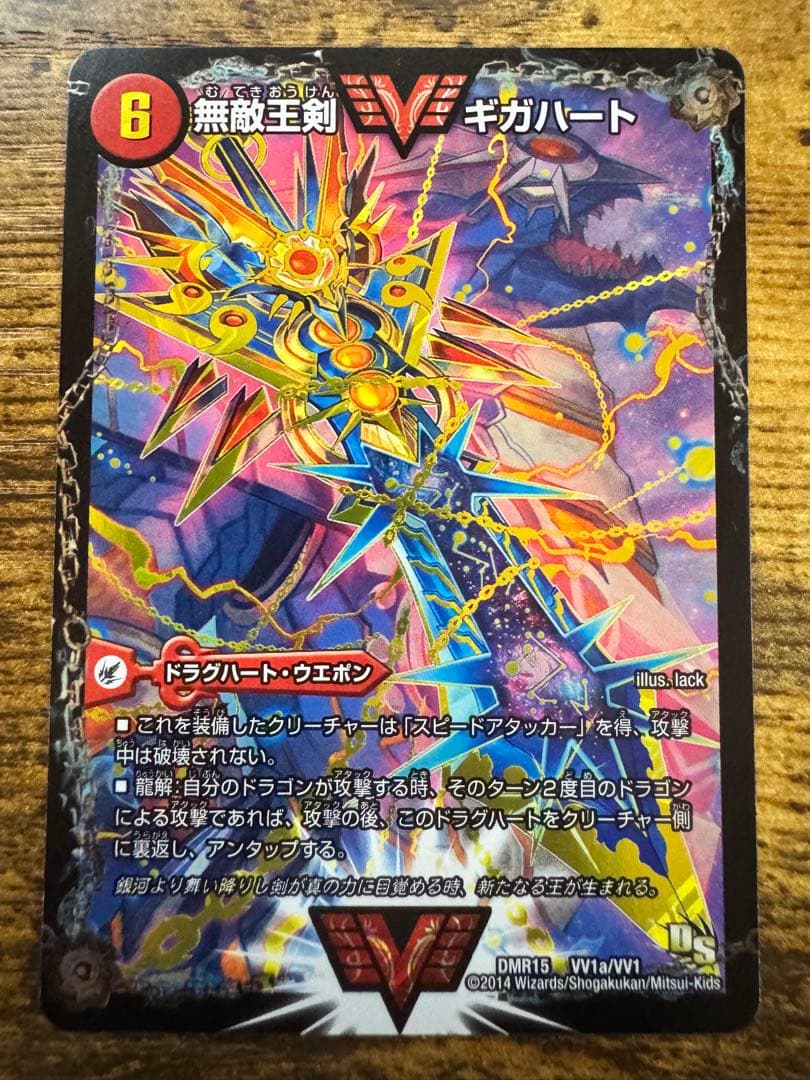 【美品】最強熱血 オウギンガ 無敵王剣ギガハート 文字 秘 シク シークレット