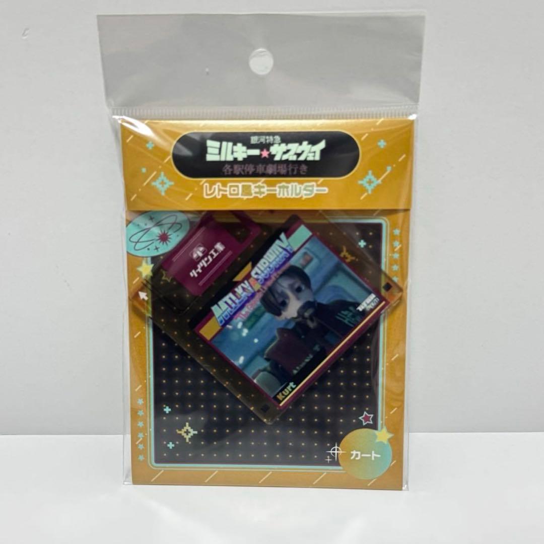 ミルキーサブウェイ 各駅停車劇場行き カート まとめ売り