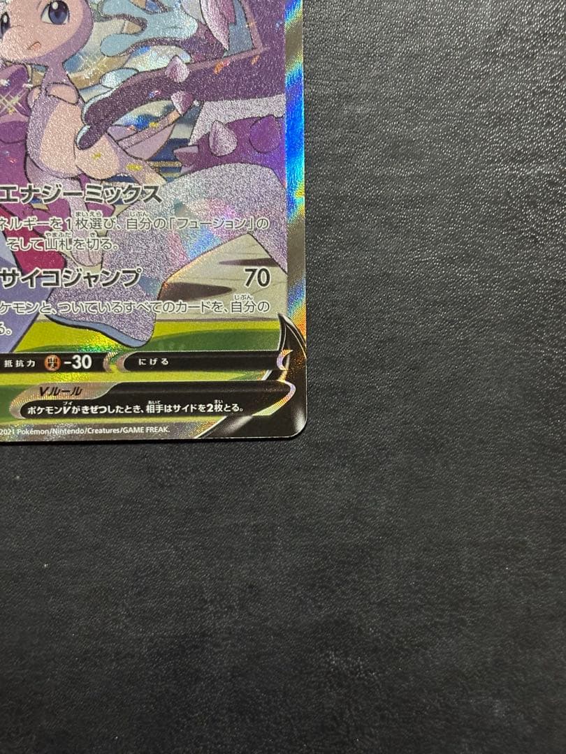 ポケモンカード　ミュウV SA 1枚