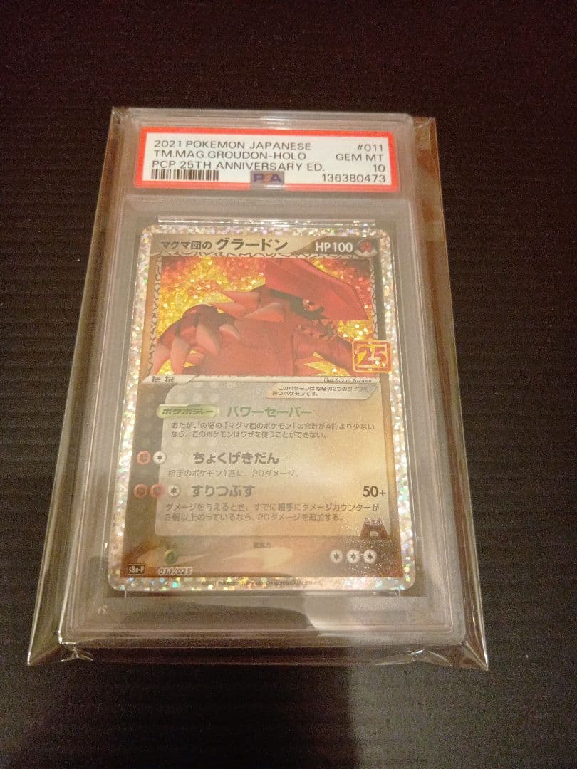 マグマ団のグラードン　25th　 PSA10