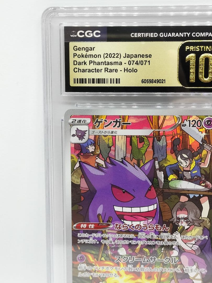[CGC10 PRISTIN] ゲンガー ダークファンタズマ