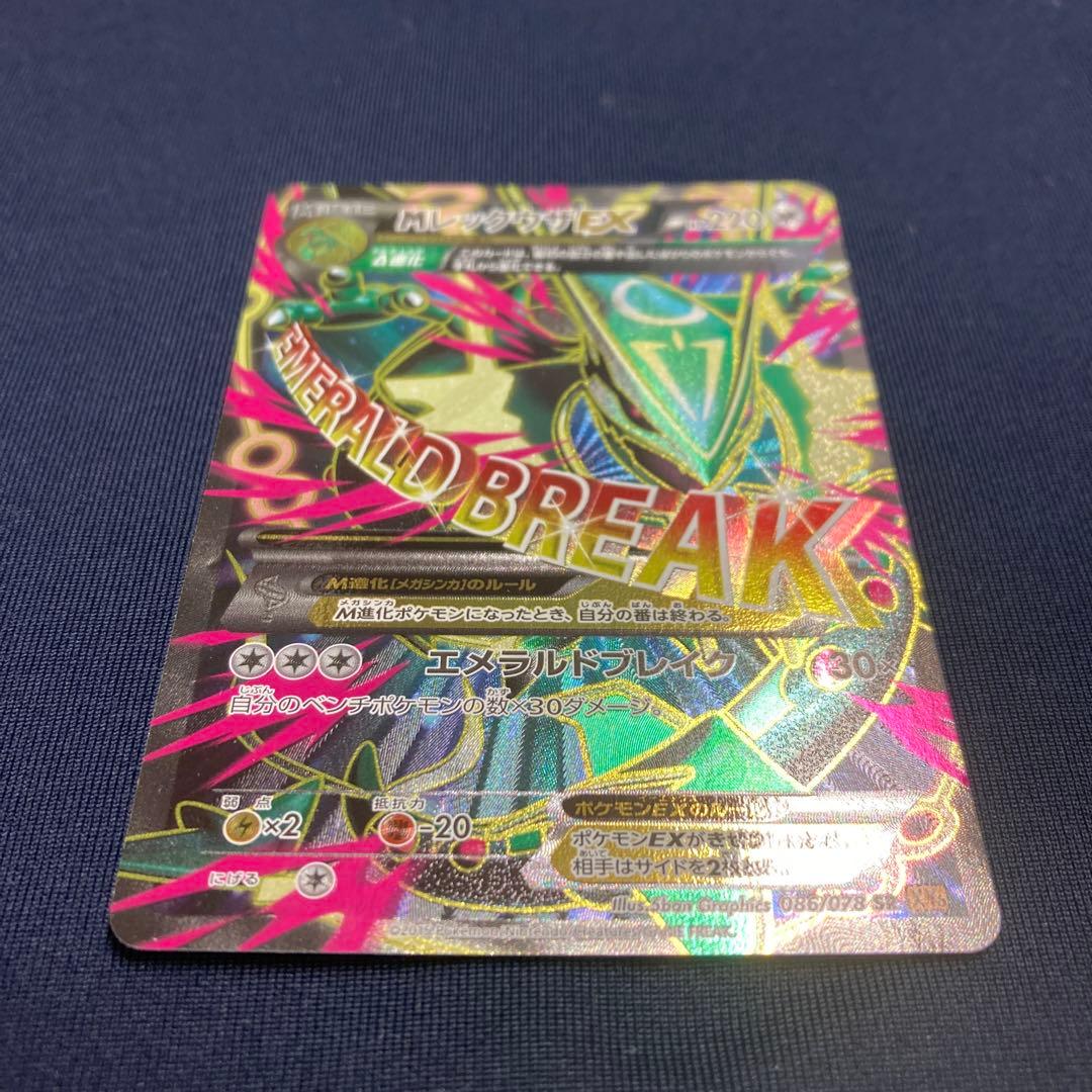 ポケモンカード　MレックウザEX XY6 エメラルドブレイク