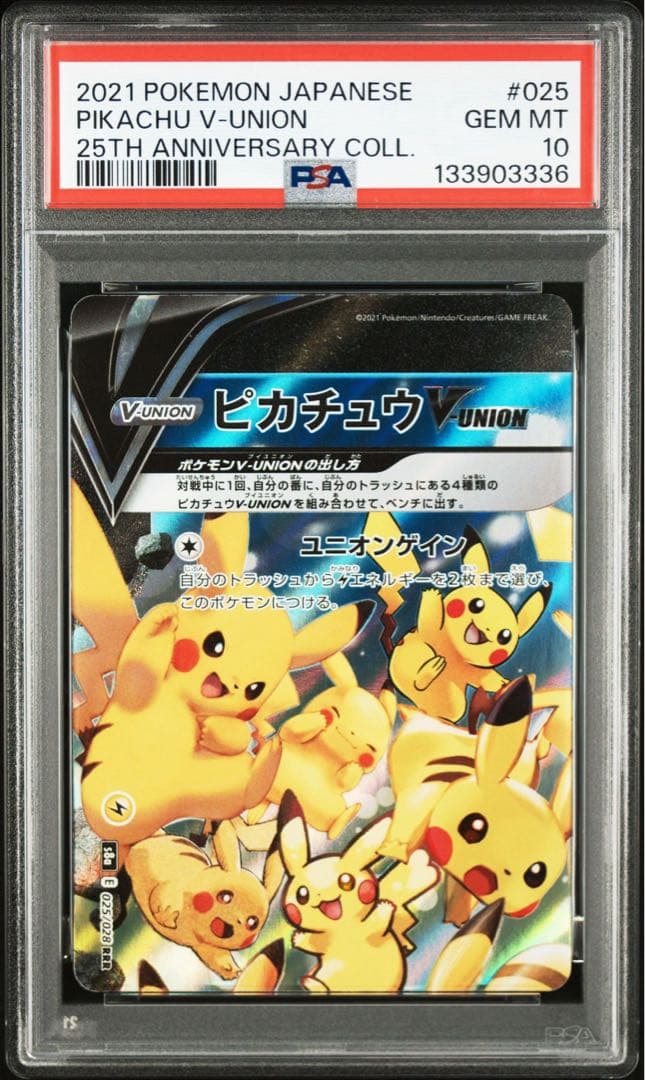 ピカチュウV-UNION RRR 右上　左上セット